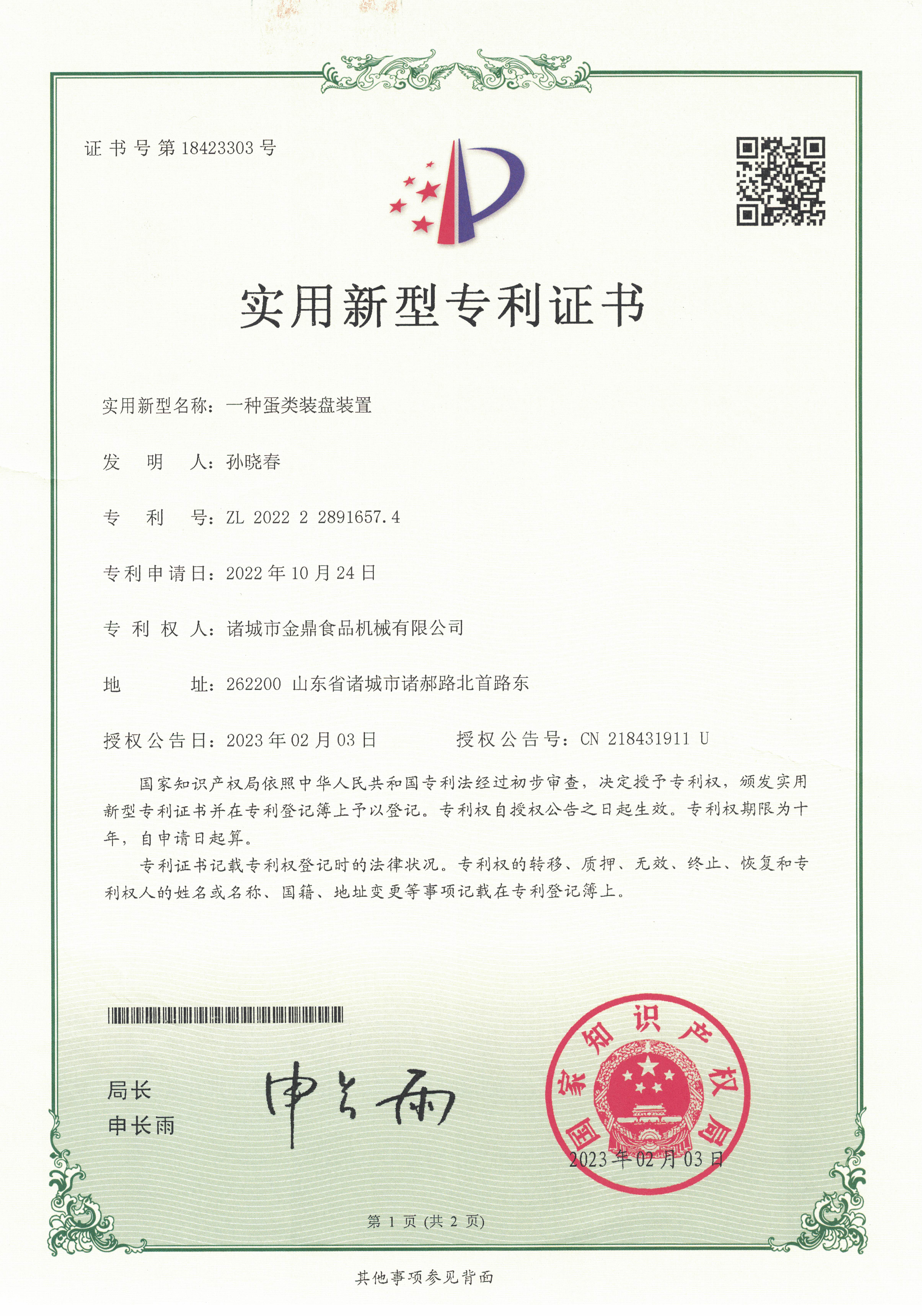 实用新型专利证书